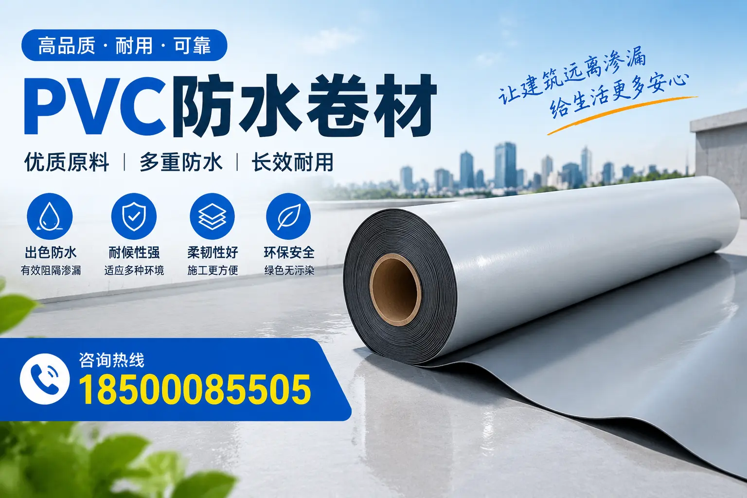 PVC防水卷材与其他防水材料的对比，临夏用户的决策参考