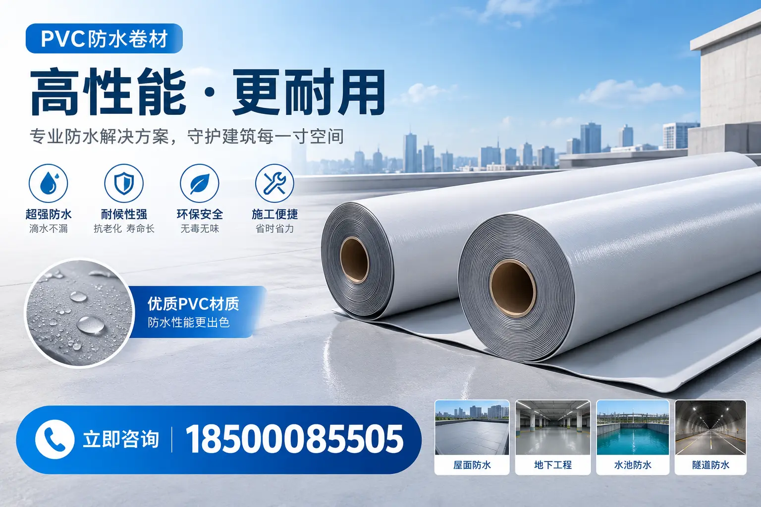 PVC防水卷材选型对比:如何做出明智选择?临夏指南